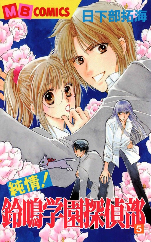 Cover of Purehearted! Suzunari Academy Detective Club