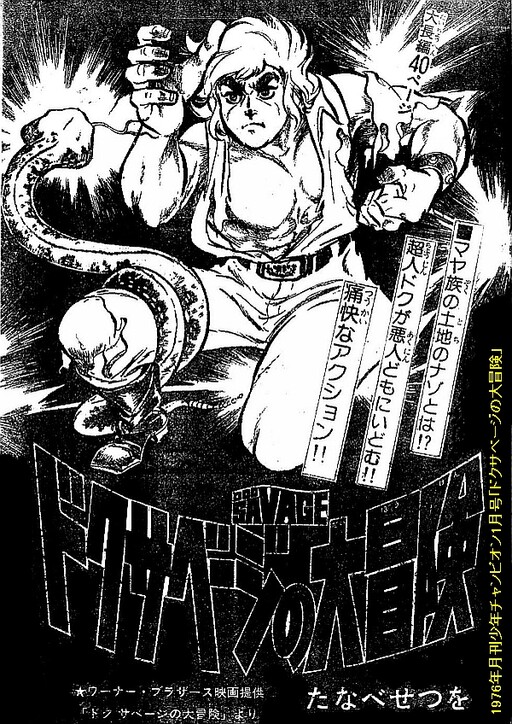 Cover of Doc Savage: The Man of Bronze