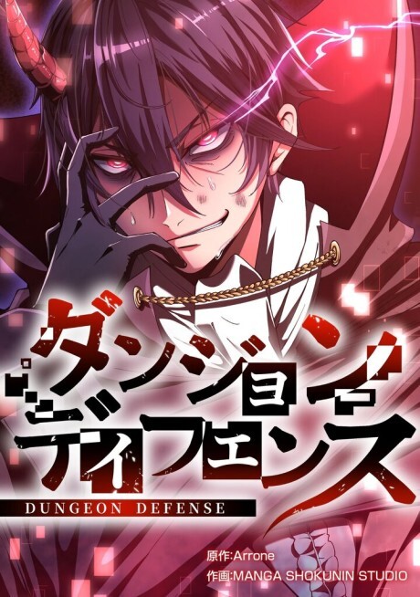 Cover of ダンジョンディフェンス