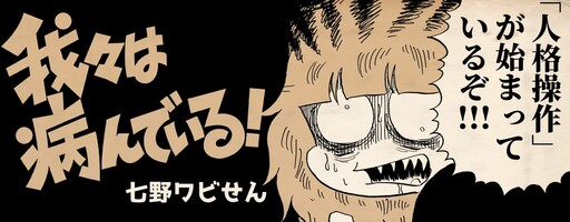 Cover of Wareware ha Yandeiru!