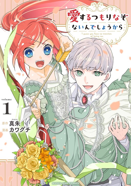 Cover of Aisuru Tsumori nazo Nain deshou kara
