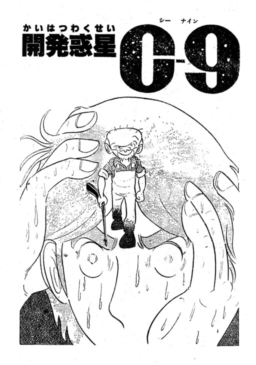 Cover of Development Planet C-9
