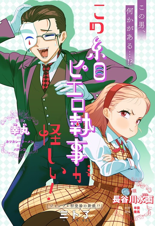 Cover of This Squinting Jester Butler is Suspicious!