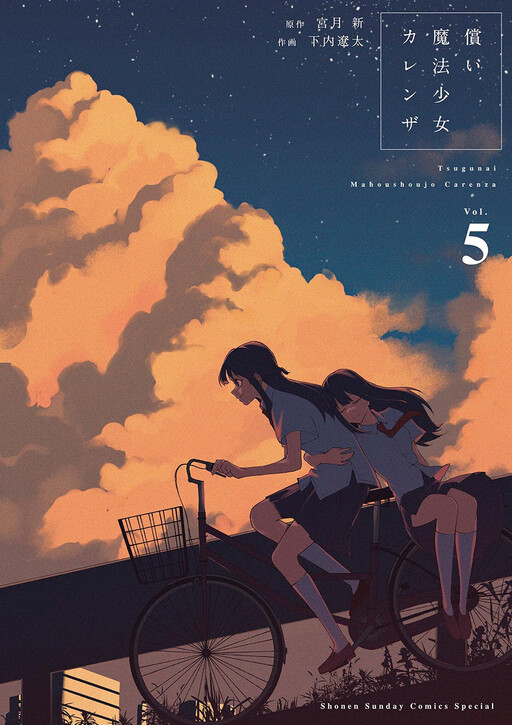 Cover of Atonement Magical Girl Carenza