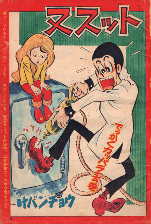 Cover of Nusutto