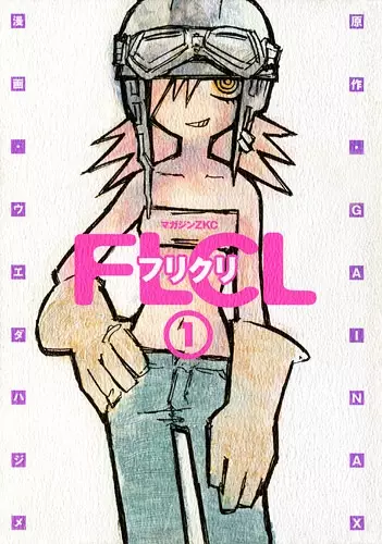 Cover of フリクリ