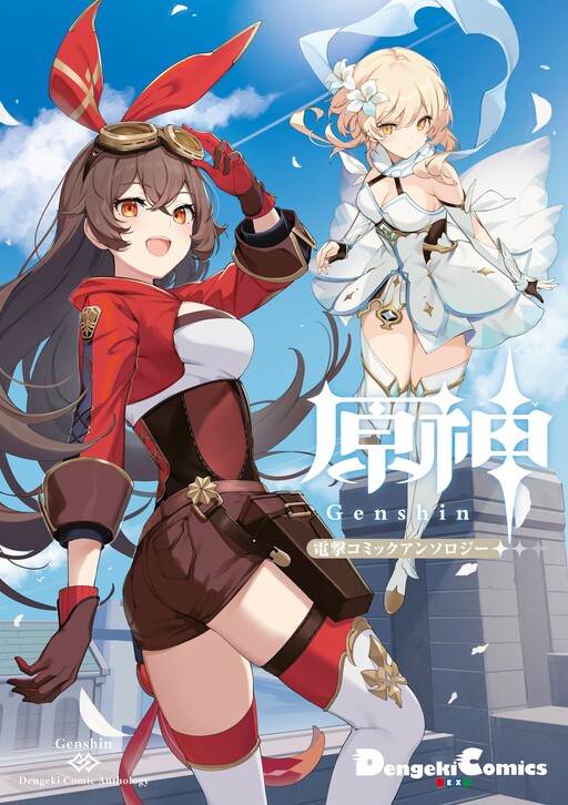 Cover of Genshin Impact Comic Anthology