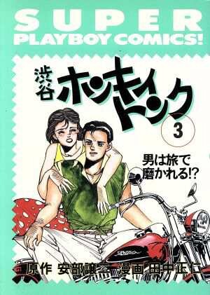 Cover of Shibuya Honky Tonk