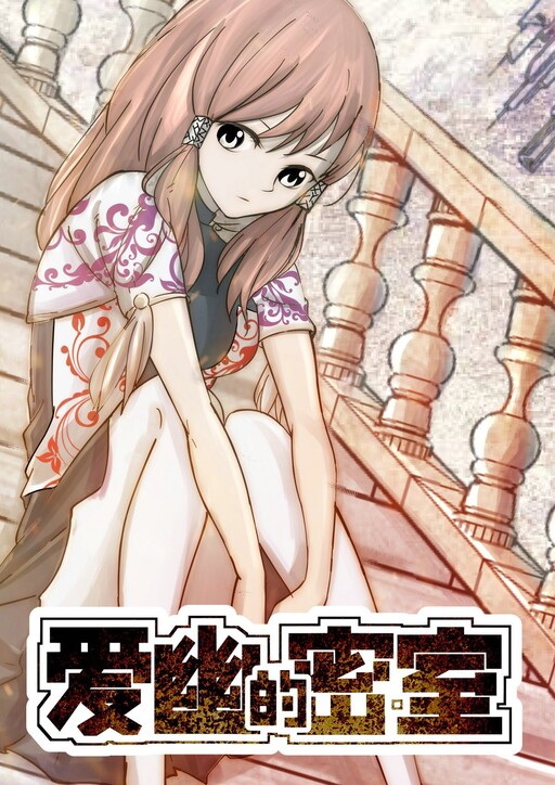 Cover of Ai You De Mi Shi