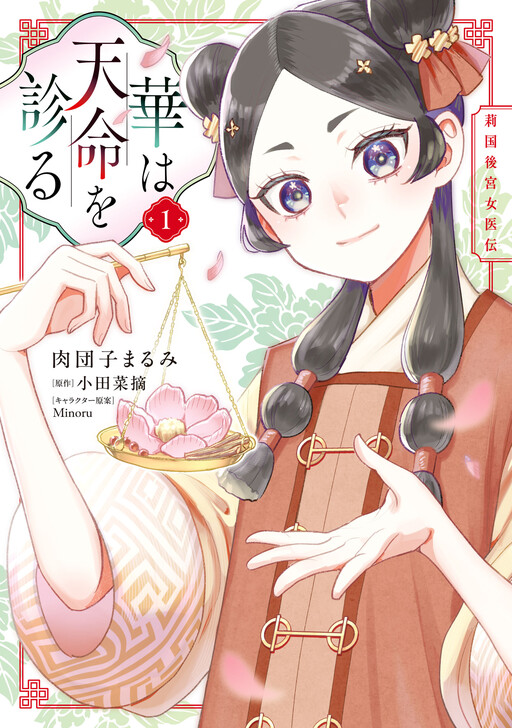 Cover of Hana wa Tenmei wo Miru - Ri-koku Koukyuu Joiden