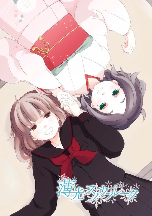 Cover of Hakkou Snowflake