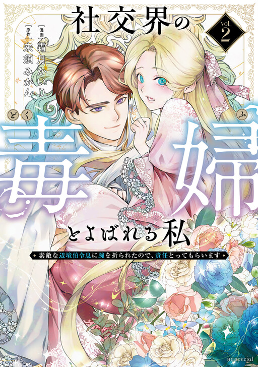 Cover of I, the Wicked Woman of High Society: The Charming Marquis's Son Broke My Arm, so I'm Making Him Take Responsibility
