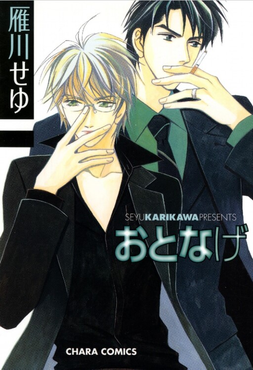 Cover of Otonage