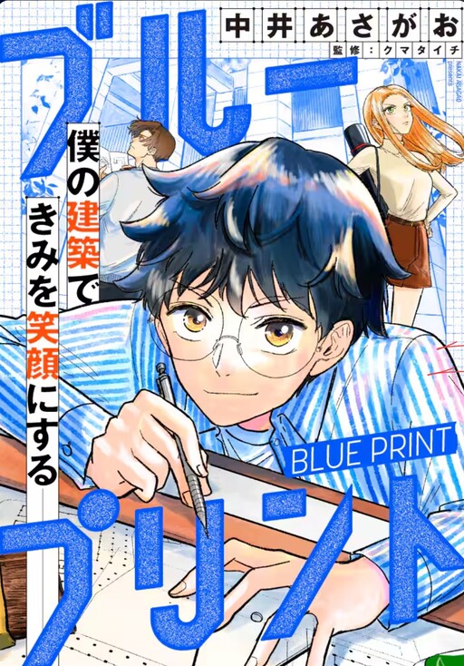 Cover of Blue Print