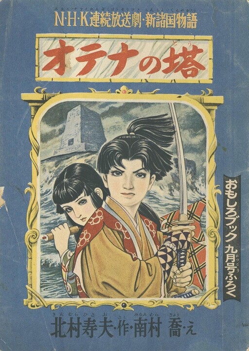 Cover of Othena's Tower