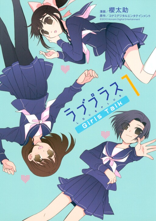 Cover of LovePlus: Girls Talk