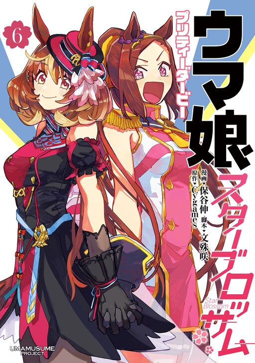 Cover of Uma Musume - Pretty Derby: Star Blossom