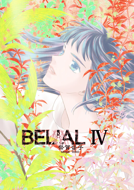 Cover of Belial