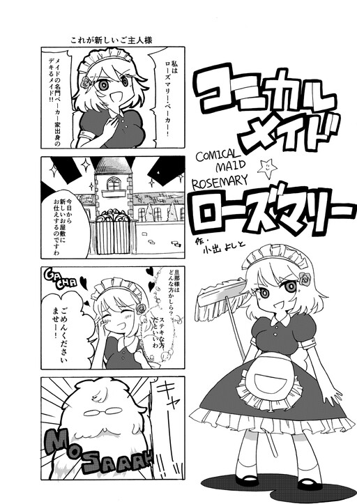 Cover of コミカルメイド ローズマリー