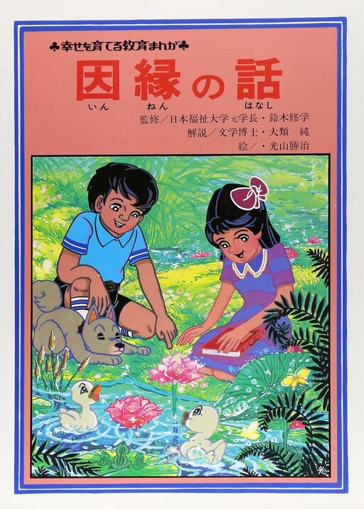 Cover of A Story of Fate