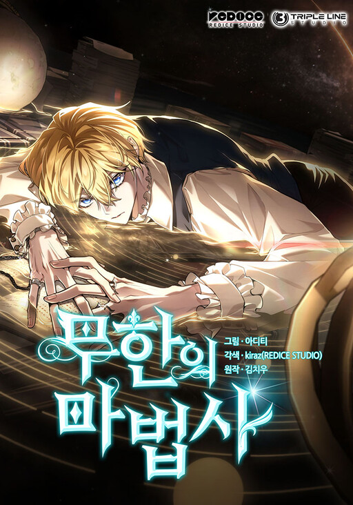 Cover of The Infinite Mage