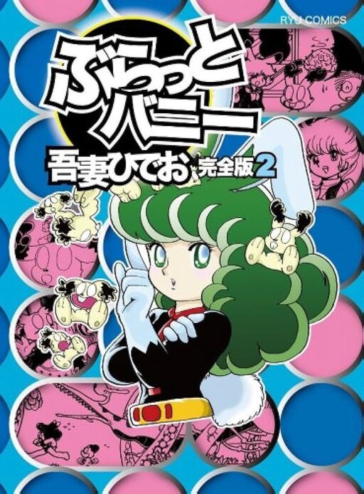Cover of Buratto Bunny