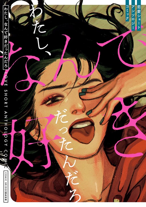 Cover of Romance Short Anthology Comic