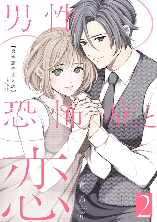 Cover of Dansei Kyofusho To Koi