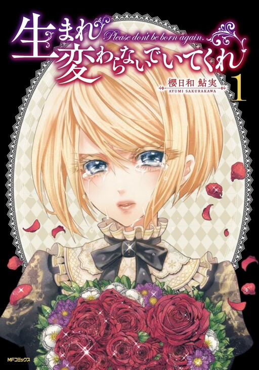 Cover of Umarekawaranaide Kure