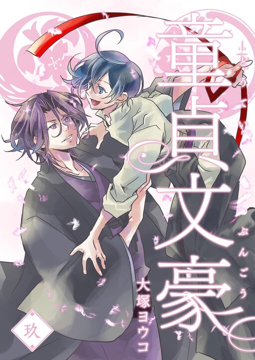 Cover of Doutei Bungo