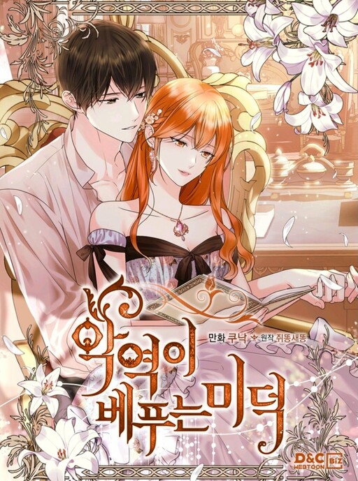 Cover of Virtues of the Villainess