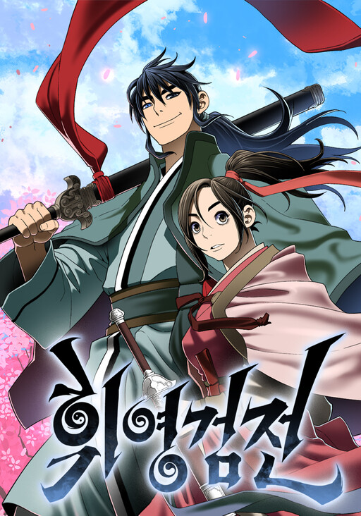 Cover of Biography of Hwiyeong Sword