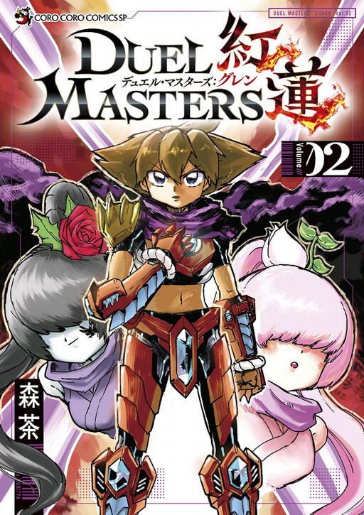 Cover of Duel Masters Guren