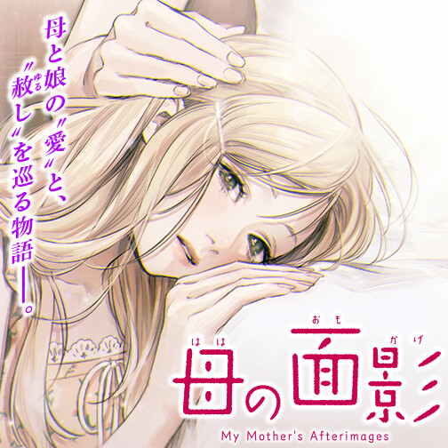 Cover of My Mother's Afterimages