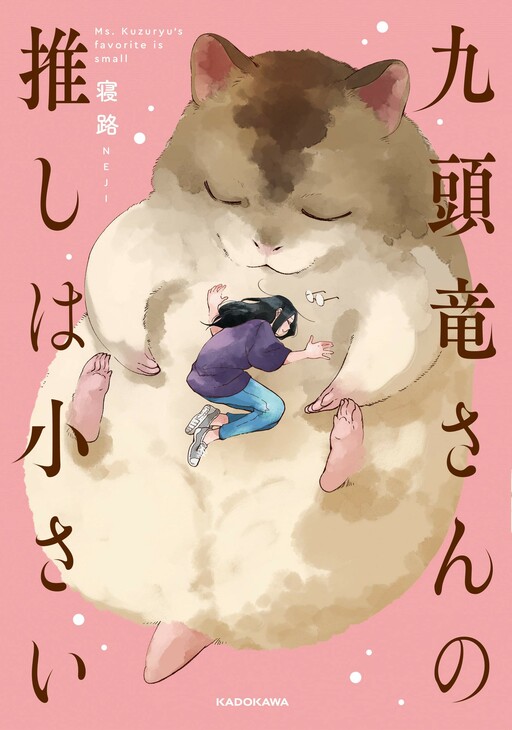 Cover of Ms. Kuzuryu's favorite is small