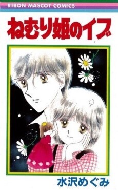 Cover of Nemurihime no Eve
