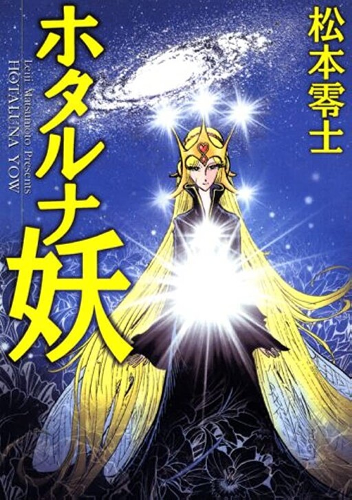 Cover of Firefly Yokai
