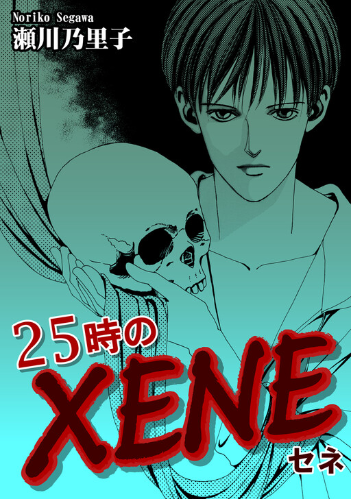Cover of 25-ji no Xene