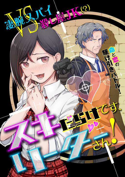 Cover of Suki Darake Desu, Leader-San!