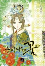 Cover of Nuni Naryeo Kkot
