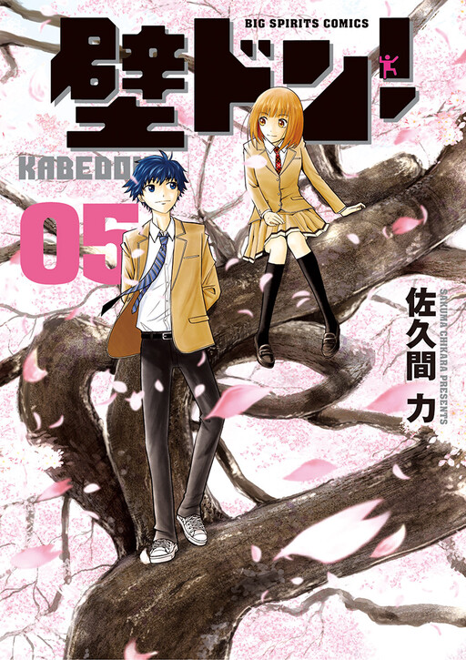 Cover of Kabedon!