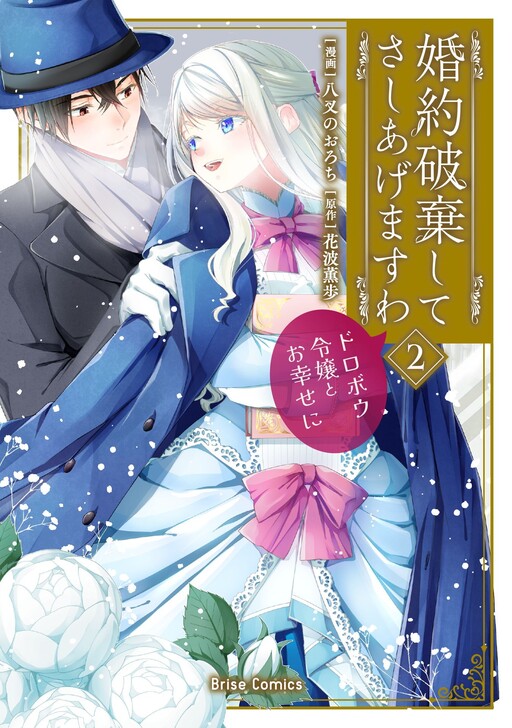 Cover of I'll Gladly End This Engagement: Best Wishes to the Lady Who Stole Him