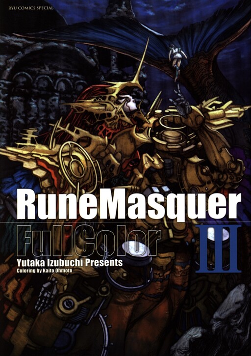 Cover of Machine God Fantasy Rune Masquer