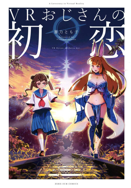 Cover of An Older Guy's VR First Love