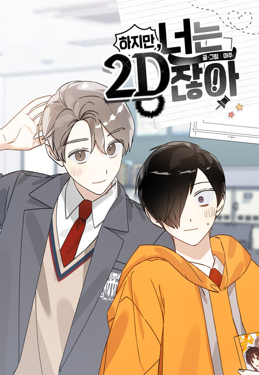 Cover of But You're 2D