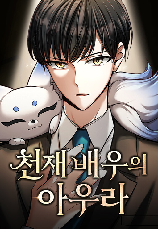 Cover of The Aura of a Genius Actor