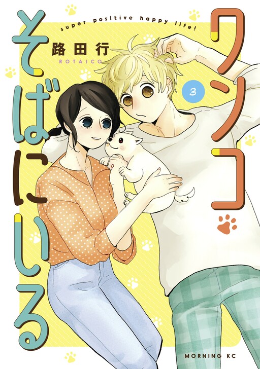 Cover of Wanko Soba ni Iru