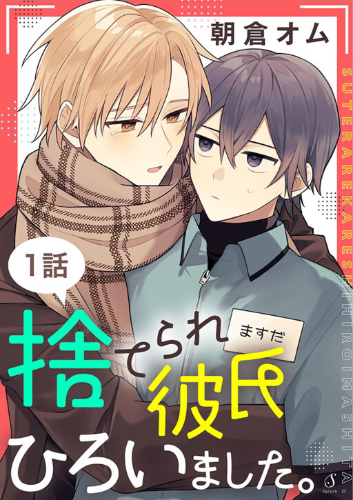 Cover of I Picked Up an Abandoned Boyfriend