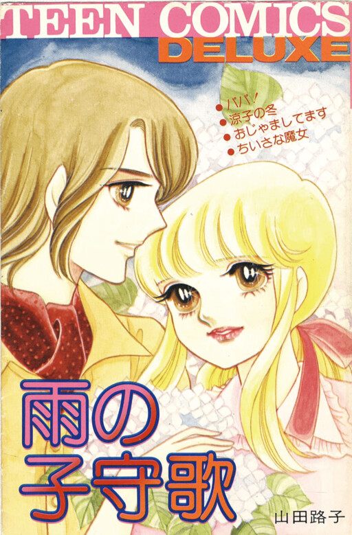 Cover of Rain's Lullaby
