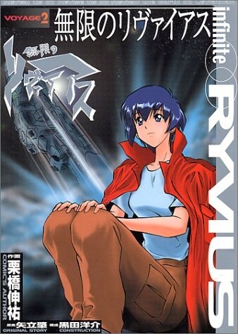 Cover of Infinite Ryvius